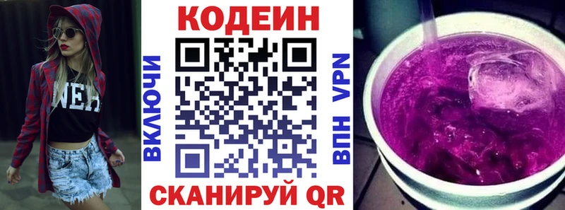 Кодеиновый сироп Lean Purple Drank  Купить закладки  Кондопога 